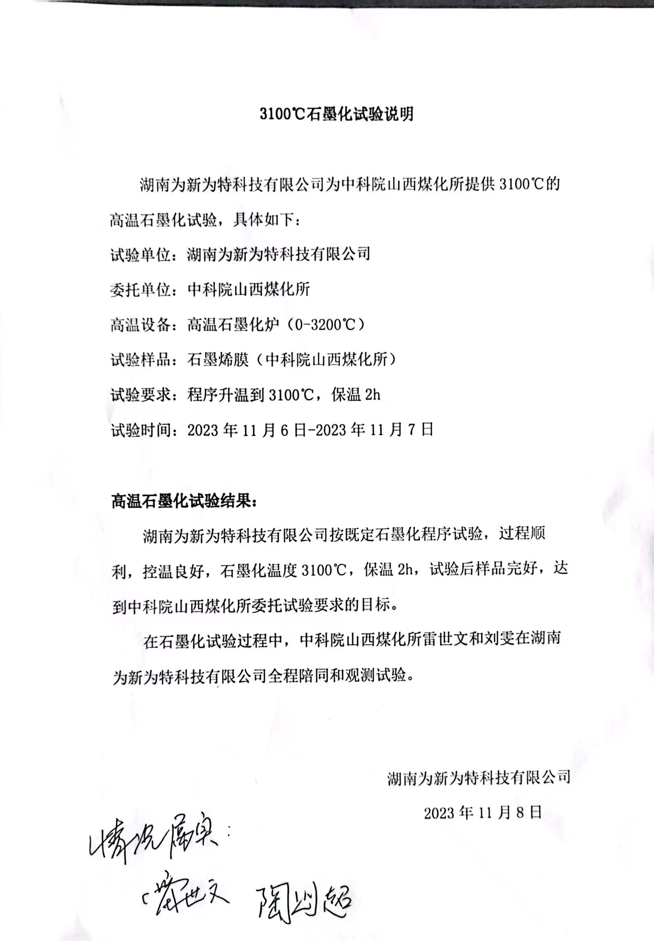 客戶成功完成3100度高溫實(shí)驗(yàn)，效果卓越!