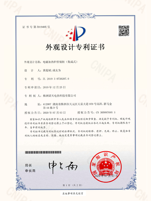 電磁加熱爐控制柜（集成式）-分公司